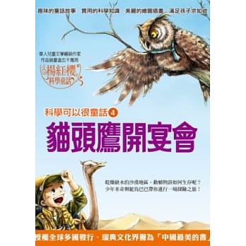 猫头鹰开宴会 pdf epub mobi 电子书 下载