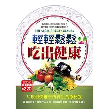 轻轻松松吃出健康 pdf epub mobi 电子书 下载