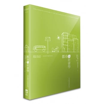 都市的社会学：社会显露表象的时刻 pdf epub mobi 电子书 下载