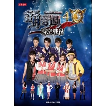 萌学园 4 时空战役 pdf epub mobi 电子书 下载