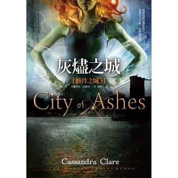 灰烬之城：骸骨之城3 pdf epub mobi 电子书 下载