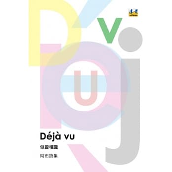 Deja vu 似曾相识：阿布诗集 pdf epub mobi 电子书 下载