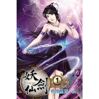 妖剑仙01 pdf epub mobi 电子书 下载