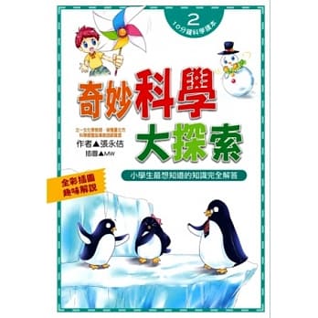 奇妙科学大探索 pdf epub mobi 电子书 下载