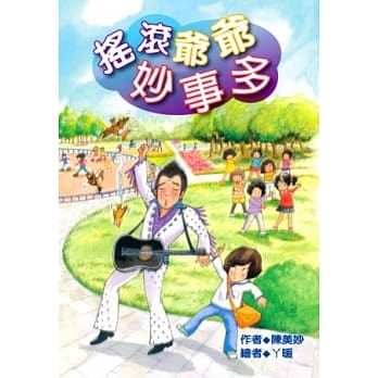 摇滚爷爷妙事多 pdf epub mobi 电子书 下载