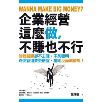 企业经营这么做，不赚也不行 pdf epub mobi 电子书 下载