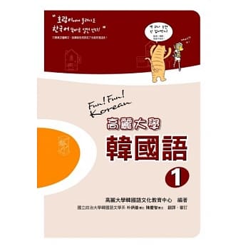 高丽大学韩国语(1)(附2MP3) pdf epub mobi 电子书 下载