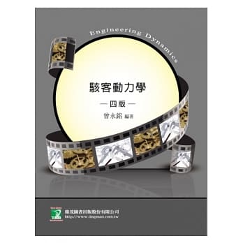 骇客动力学(研究所)(四版) pdf epub mobi 电子书 下载