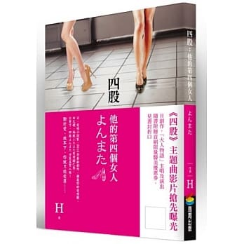 四股：他的第四个女人 pdf epub mobi 电子书 下载