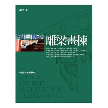 雕樑画栋 pdf epub mobi 电子书 下载