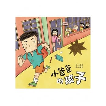 小爸爸的孩子(有注音) pdf epub mobi 电子书 下载