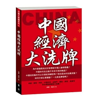 中国经济大洗牌 pdf epub mobi 电子书 下载