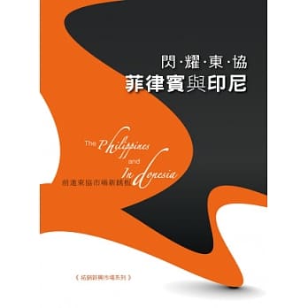 闪耀东协：菲律宾与印尼 pdf epub mobi 电子书 下载