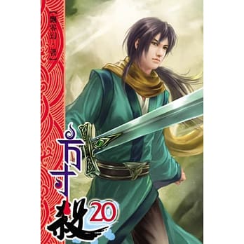 方寸杀20 pdf epub mobi 电子书 下载
