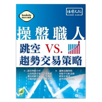 操盘职人：跳空 VS. 趋势交易策略 pdf epub mobi 电子书 下载