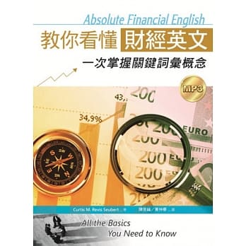 教你看懂财经英文：一次掌握关键词汇概念(16K+1MP3) pdf epub mobi 电子书 下载