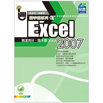 Excel 2007精选教材随手翻 pdf epub mobi 电子书 下载