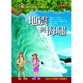 地震与海啸 pdf epub mobi 电子书 下载