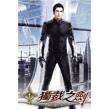 独裁之剑01 pdf epub mobi 电子书 下载