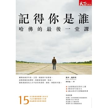 记得你是谁：哈佛的最后一堂课（修订版） pdf epub mobi 电子书 下载