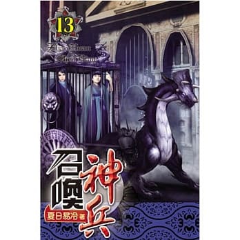 召唤神兵13 pdf epub mobi 电子书 下载