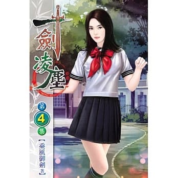 一剑凌尘04 pdf epub mobi 电子书 下载