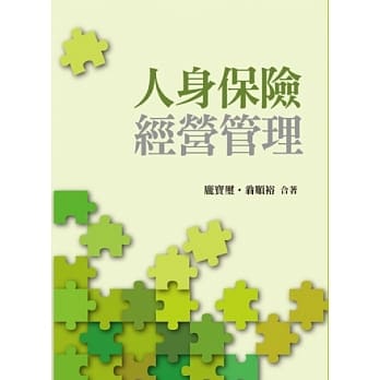 人身保险经营管理 第一版 2012年 pdf epub mobi 电子书 下载