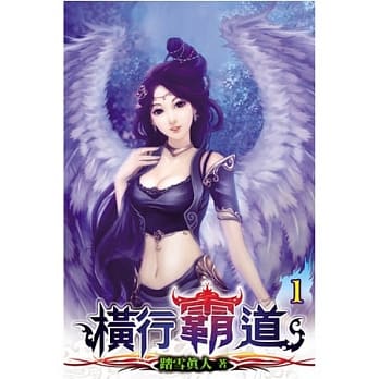 横行霸道01 pdf epub mobi 电子书 下载