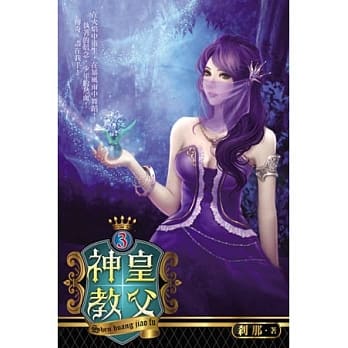 神皇教父03 pdf epub mobi 电子书 下载