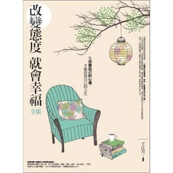 改变态度就会幸福<全集> pdf epub mobi 电子书 下载