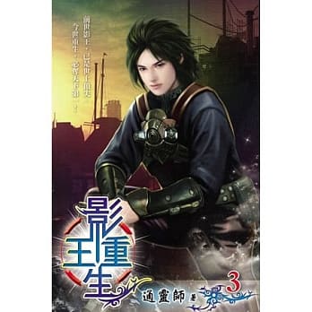 影王重生03 pdf epub mobi 电子书 下载
