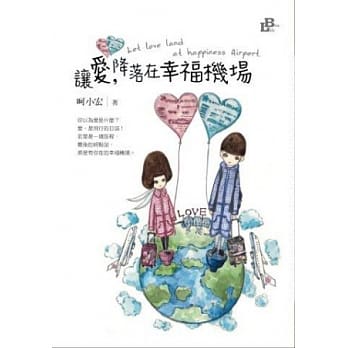 让爱，降落在幸福机场 pdf epub mobi 电子书 下载