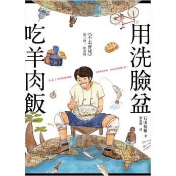 用洗脸盆吃羊肉饭 pdf epub mobi 电子书 下载