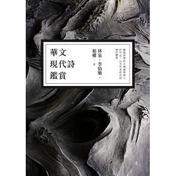 华文现代诗鑑赏 pdf epub mobi 电子书 下载