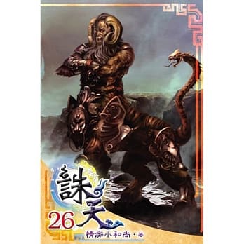 诛天26 pdf epub mobi 电子书 下载