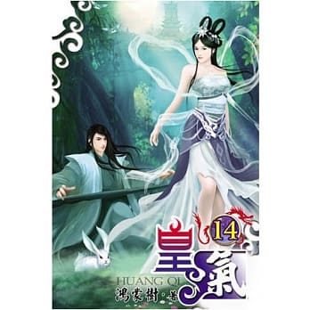 皇气14 pdf epub mobi 电子书 下载