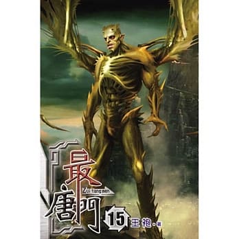 最唐门15 pdf epub mobi 电子书 下载