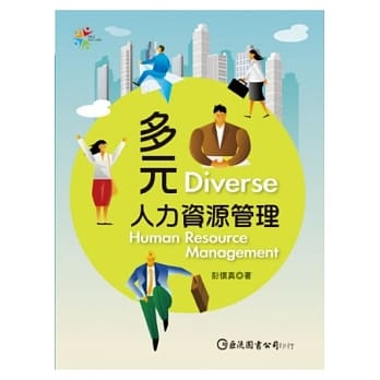 多元人力资源管理 pdf epub mobi 电子书 下载