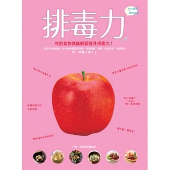 排毒力：吃对食物就能轻松提升排毒力！ pdf epub mobi 电子书 下载