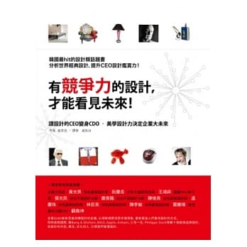 有竞争力的设计，才能看见未来！ pdf epub mobi 电子书 下载