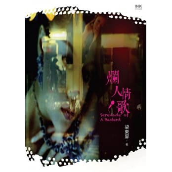烂人情歌 pdf epub mobi 电子书 下载