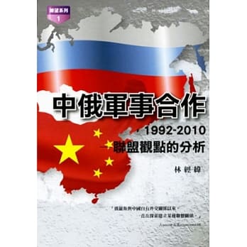 中俄军事合作 pdf epub mobi 电子书 下载