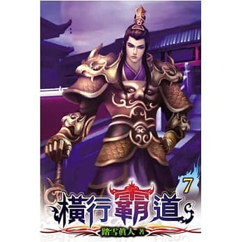 横行霸道07 pdf epub mobi 电子书 下载