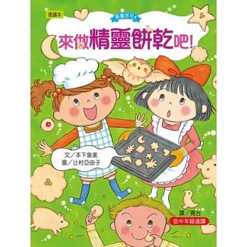 来做精灵饼干吧！ pdf epub mobi 电子书 下载
