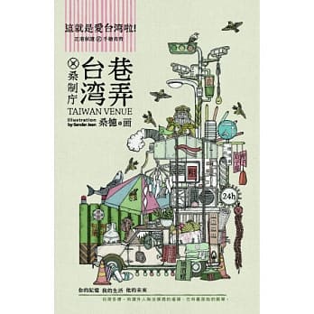 台湾巷弄 pdf epub mobi 电子书 下载