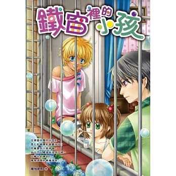 铁窗里的小孩 pdf epub mobi 电子书 下载