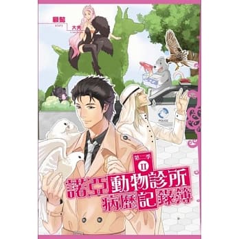 诺亚动物诊所病历记录簿第二季 2(普通版) pdf epub mobi 电子书 下载