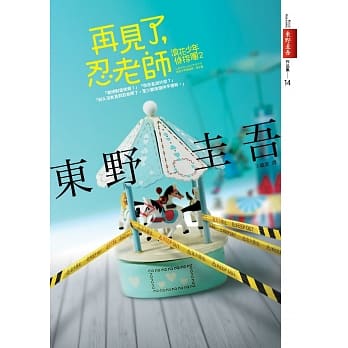 再见了，忍老师：浪花少年侦探团2【全新书封版】 pdf epub mobi 电子书 下载