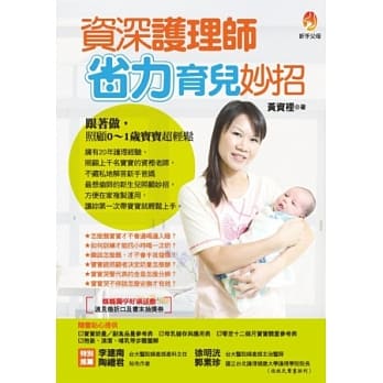 资深护理师省力育儿妙招 pdf epub mobi 电子书 下载