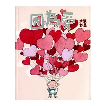 因为爱 pdf epub mobi 电子书 下载